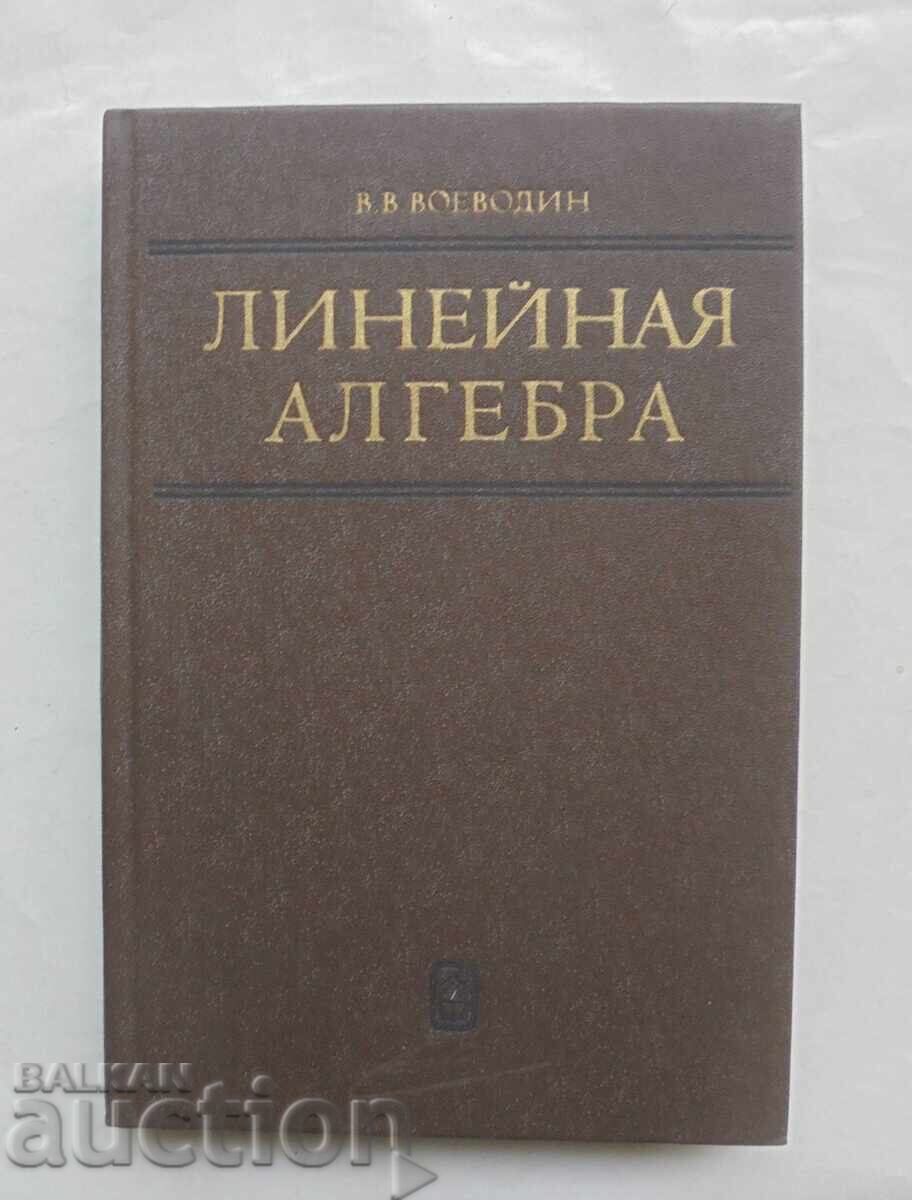 Γραμμική Άλγεβρα - Β. Β. Βοεβόδιν 1980