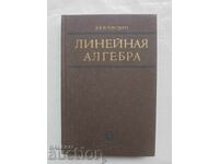 Γραμμική Άλγεβρα - Β. Β. Βοεβόδιν 1980