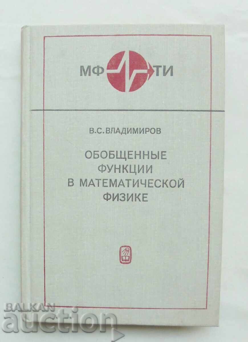 Γενικευμένες συναρτήσεις στη μαθηματική φυσική Β. Σ. Βλαντιμίροφ Γενικευμένες συναρτήσεις στη μαθηματική φυσική Β. Σ. Βλαντιμίροφ