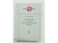 Γενικευμένες συναρτήσεις στη μαθηματική φυσική Β. Σ. Βλαντιμίροφ