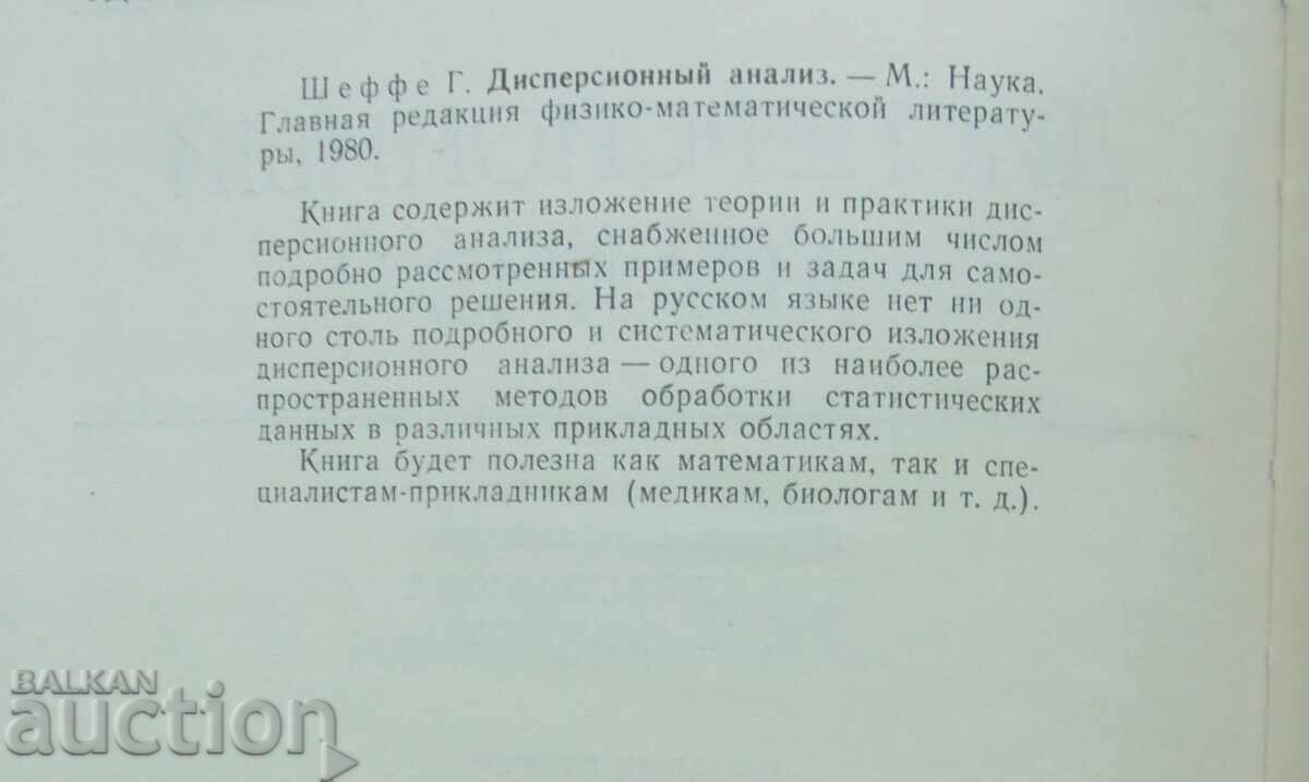 Διακύμανση Ανάλυση - Γ. Σέφε 1980 με τιμή 45.00 BGN | € 23.01