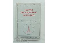 Θεωρία γενικευμένων συναρτήσεων - Π. Αντόσικ και άλλοι, 1976