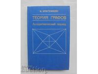 Θεωρία Γραφημάτων - Ν. Χριστοφίδης 1978
