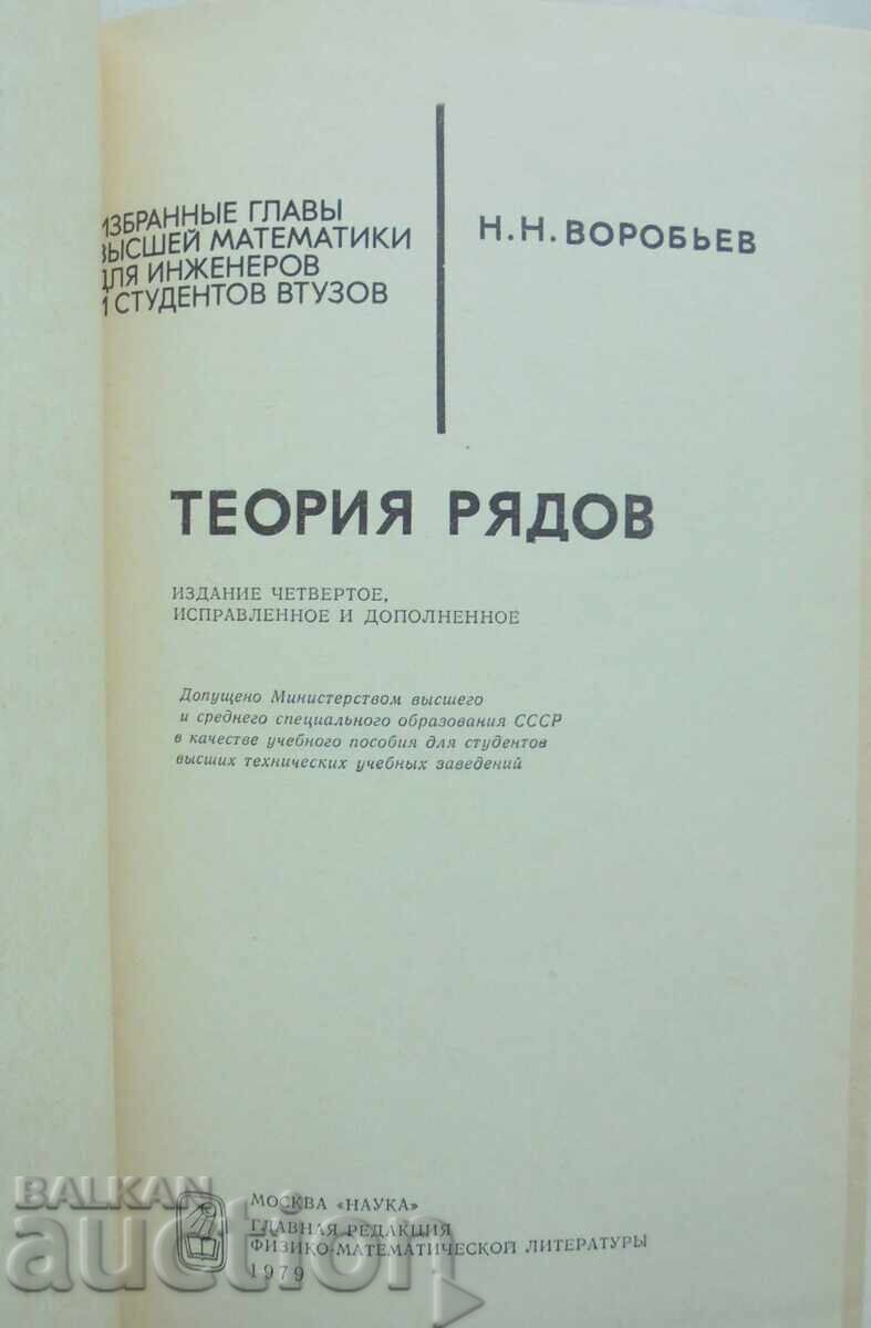 Θεωρία Σειρών - Ν. Ν. Vorob’ev 1979 g με τιμή 18.00 BGN | € 9.20