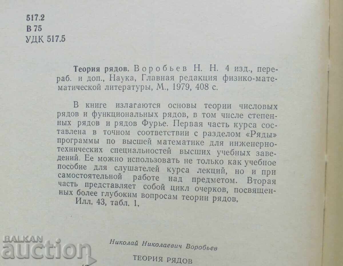 Δημοπρασία Θεωρία Σειρών - Ν. Ν. Vorob’ev 1979 g