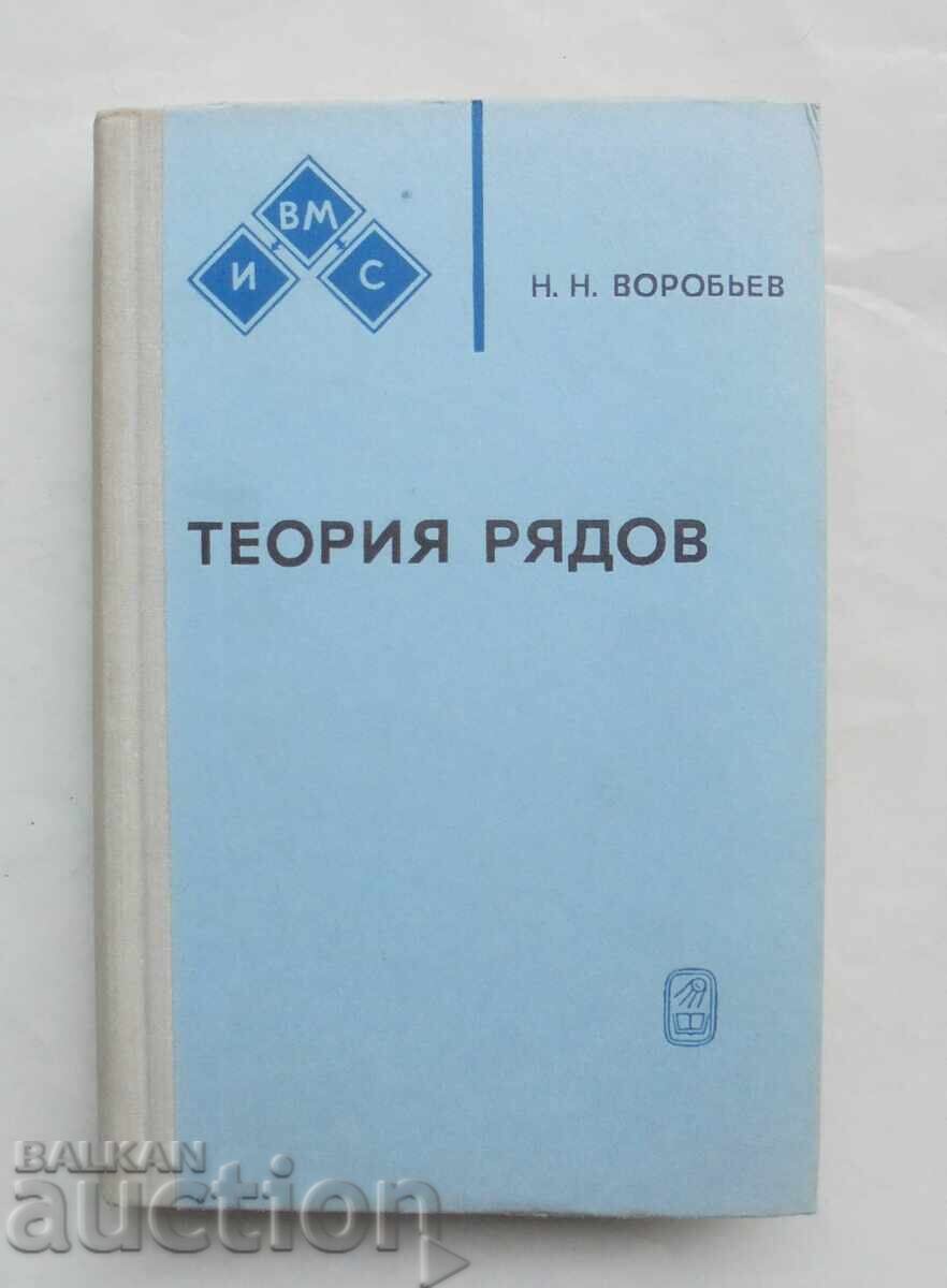 Θεωρία Σειρών - Ν. Ν. Vorob’ev 1979 g