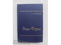 Σειρές Fourier - Γ. Π. Τολστόφ 1980