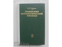 Εξισώσεις Μαθηματικής Φυσικής - Σ. Κ. Γκοντούνοφ 1979
