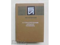 Математический аппарат инженера - В. П. Сигорский 1975 г.