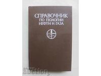Справочник по геологии нефти и газа - Н. Еременко и др. 1984