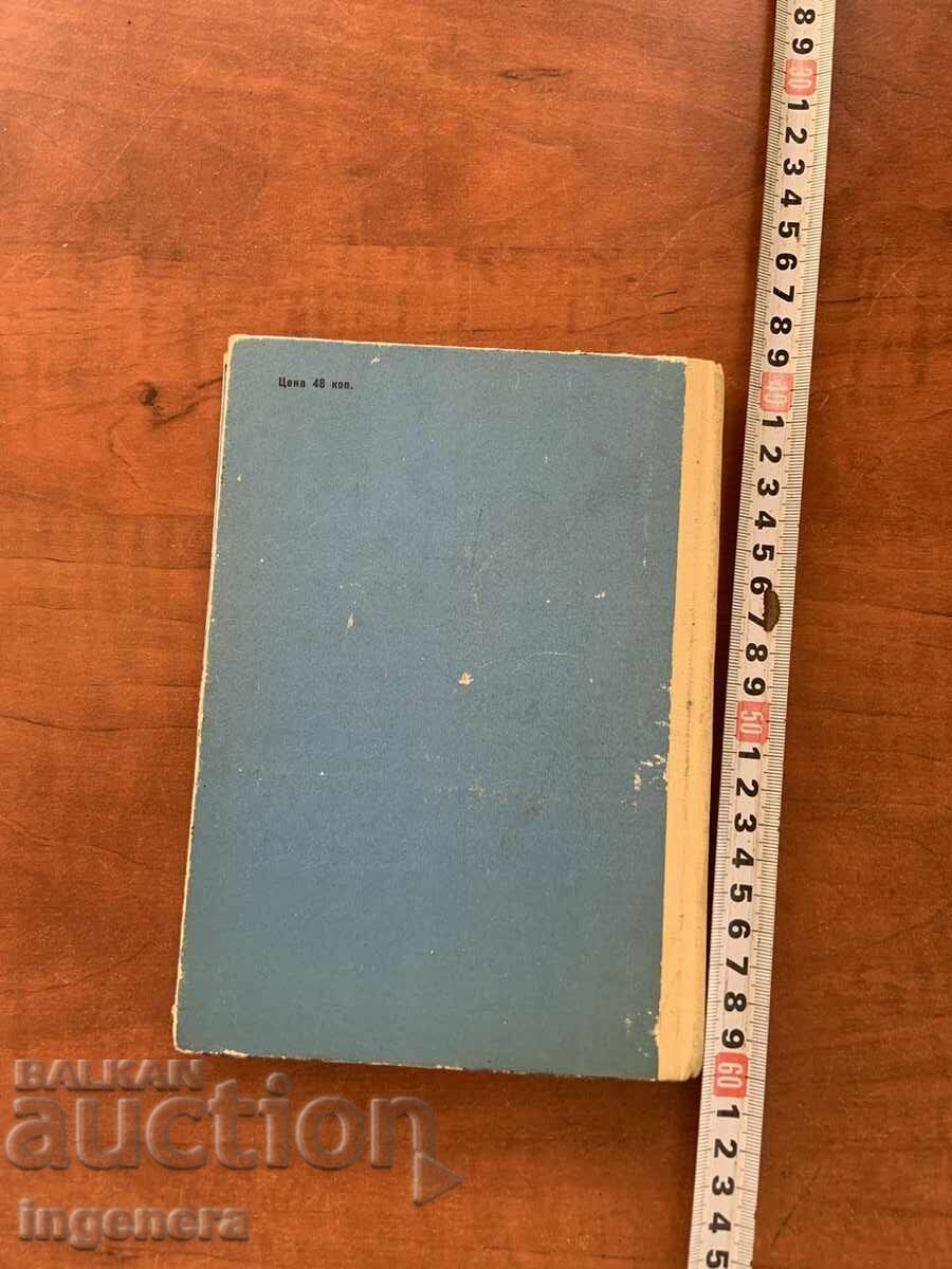 GIANNI RODARI - AVENTURILE LUI CIPOLINO - 1974 - LIMBA RUSĂ - 5