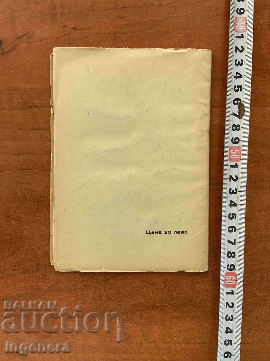 Аукцион ЛЮБЕН КАРАВЕЛОВ-ВОЙВОДА