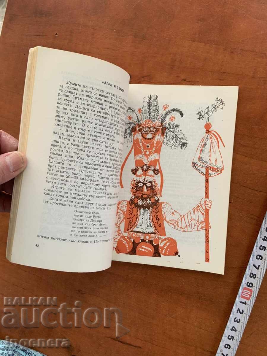 Auction  LOZINKA YORDANOVA - PRUSKI FROM IZVORA - 1973