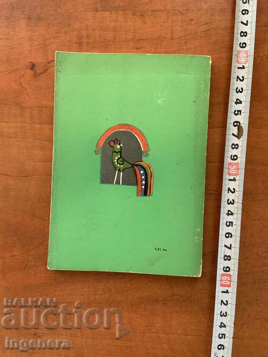 Delivery of LOZINKA YORDANOVA - PRUSKI FROM IZVORA - 1973