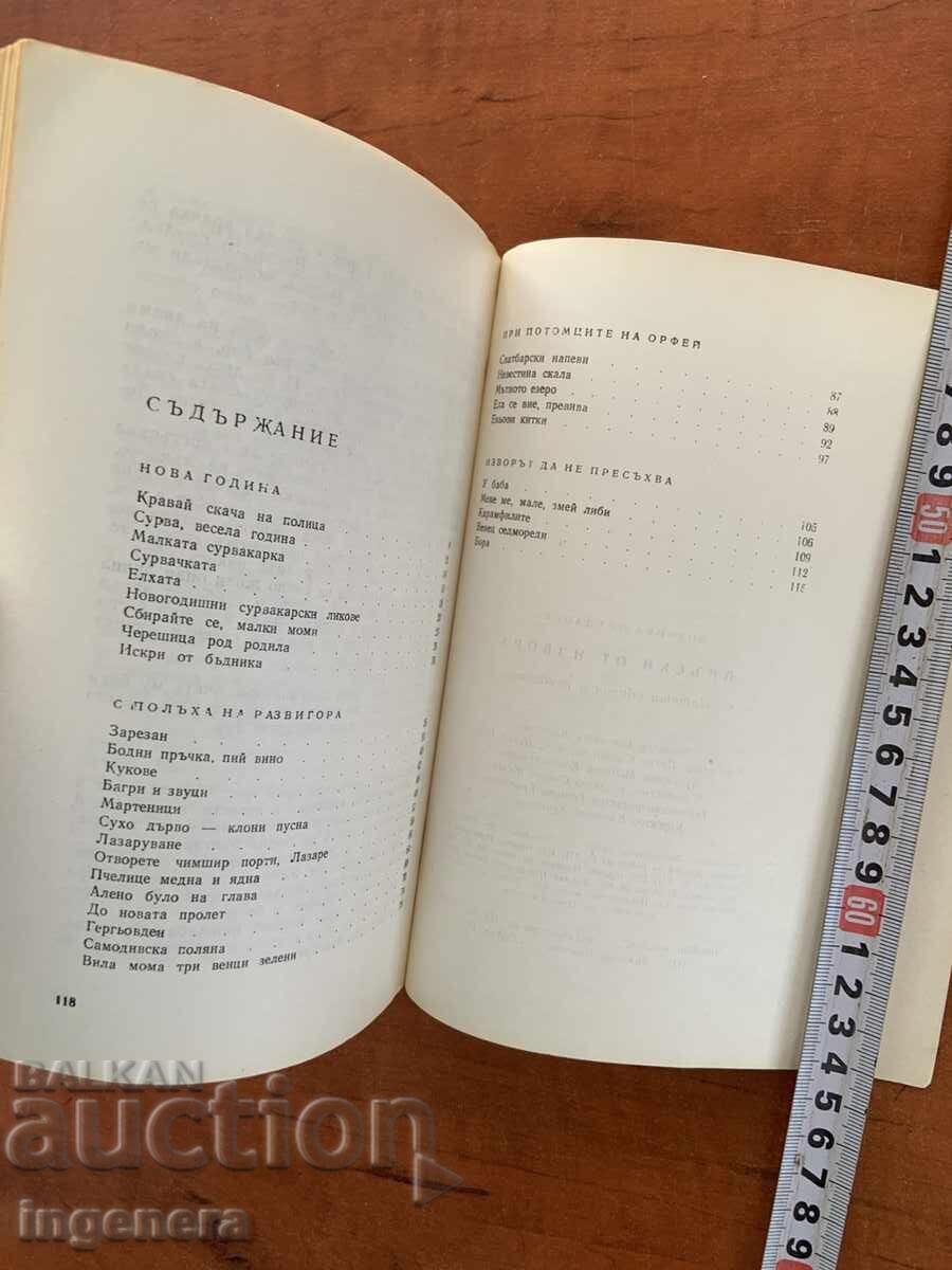 LOZINKA YORDANOVA - PRUSKI FROM IZVORA - 1973 - 5