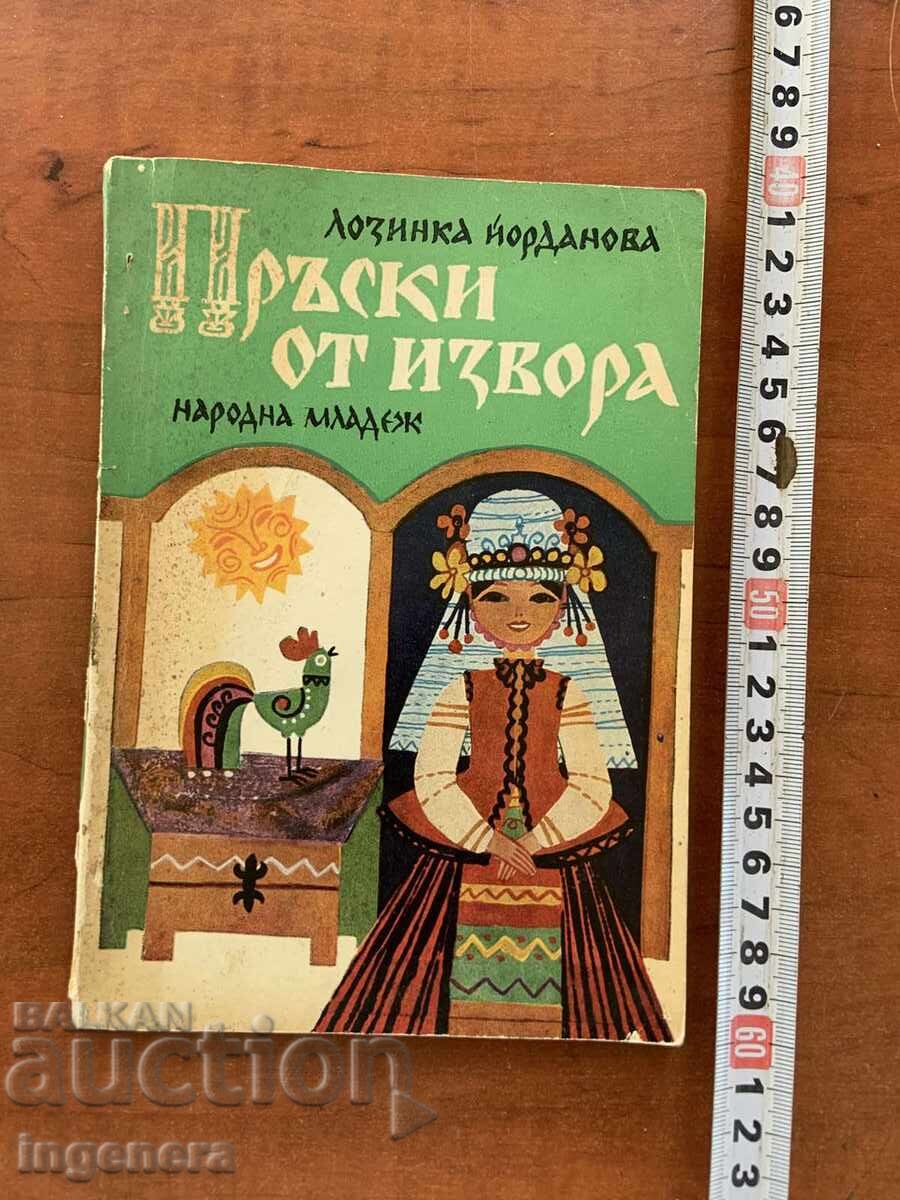 LOZINKA YORDANOVA - PRUSKI FROM IZVORA - 1973