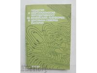 Геология и нефтогазоносна перспективност на ... 1983 г.