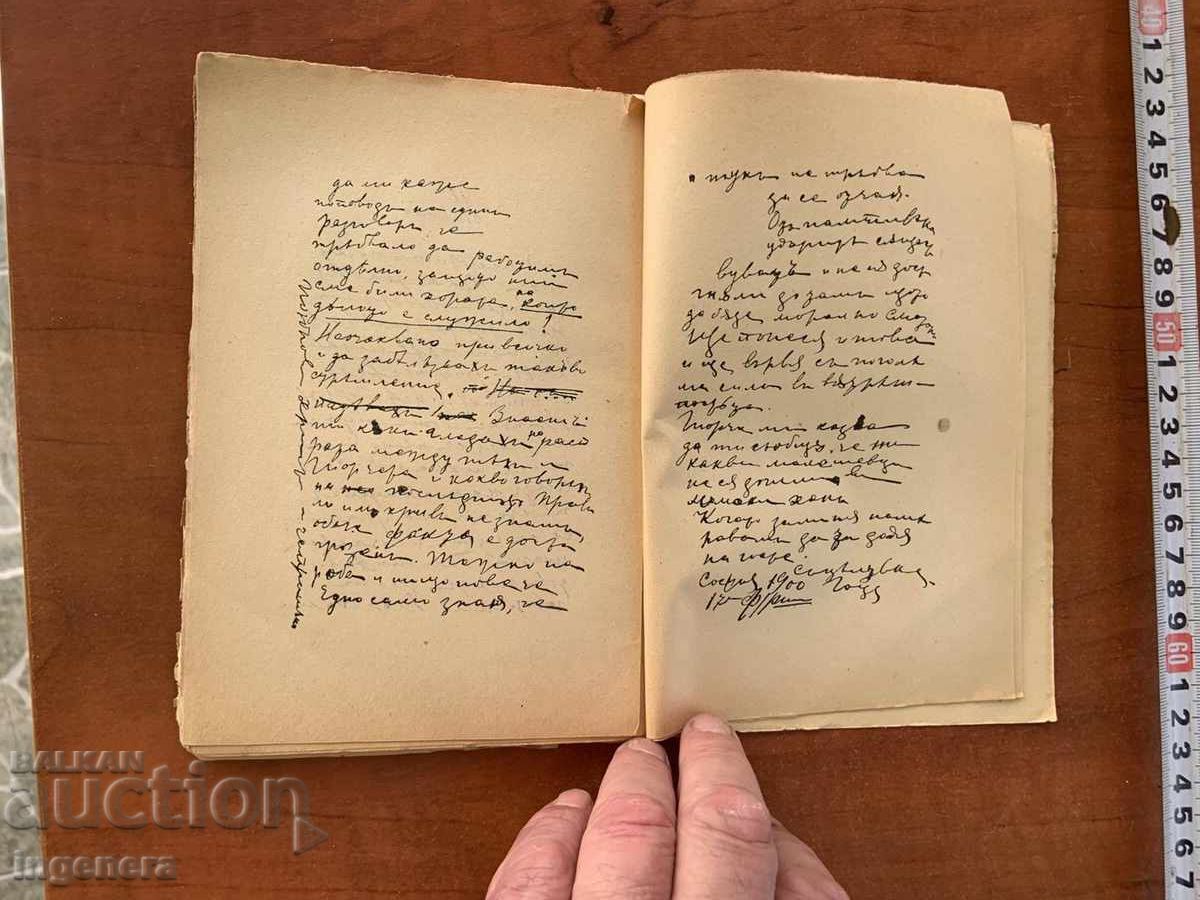 Παράδοση P.K. YAVOROV - ΓΚΟΤΣΕ ΝΤΕΛΤΣΕΦ ΒΙΟΓΡΑΦΙΑ, ΓΡΑΜΜΑΤΑ - 1942 Παράδοση P.K. YAVOROV - ΓΚΟΤΣΕ ΝΤΕΛΤΣΕΦ ΒΙΟΓΡΑΦΙΑ, ΓΡΑΜΜΑΤΑ - 1942