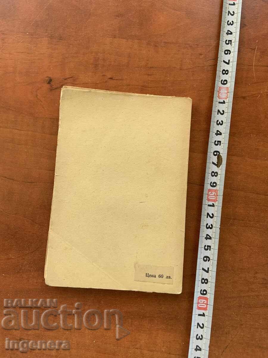 P.K. YAVOROV - ΓΚΟΤΣΕ ΝΤΕΛΤΣΕΦ ΒΙΟΓΡΑΦΙΑ, ΓΡΑΜΜΑΤΑ - 1942 - 7 P.K. YAVOROV - ΓΚΟΤΣΕ ΝΤΕΛΤΣΕΦ ΒΙΟΓΡΑΦΙΑ, ΓΡΑΜΜΑΤΑ - 1942 - 7