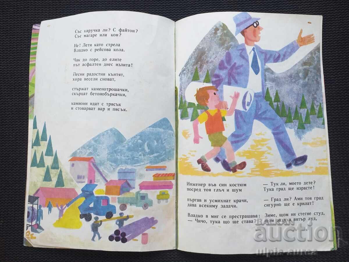 Children's book Soc with price 1.00 BGN | € 0.51