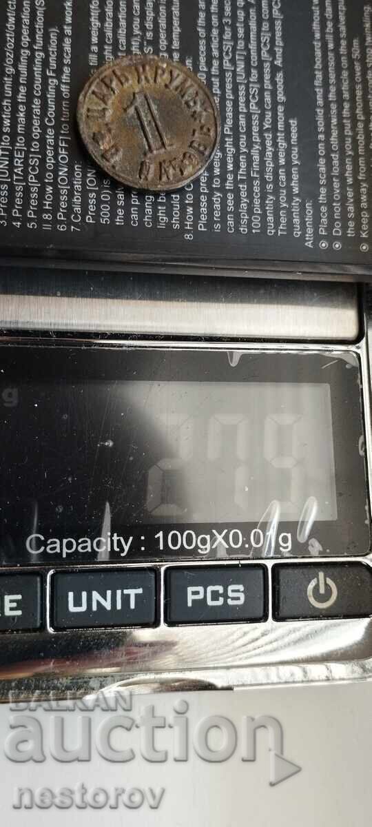 Доставка на СТАР ЖЕТОН "ЦАРЪ КРУМЪ/В.НАЧОВЪ/1"