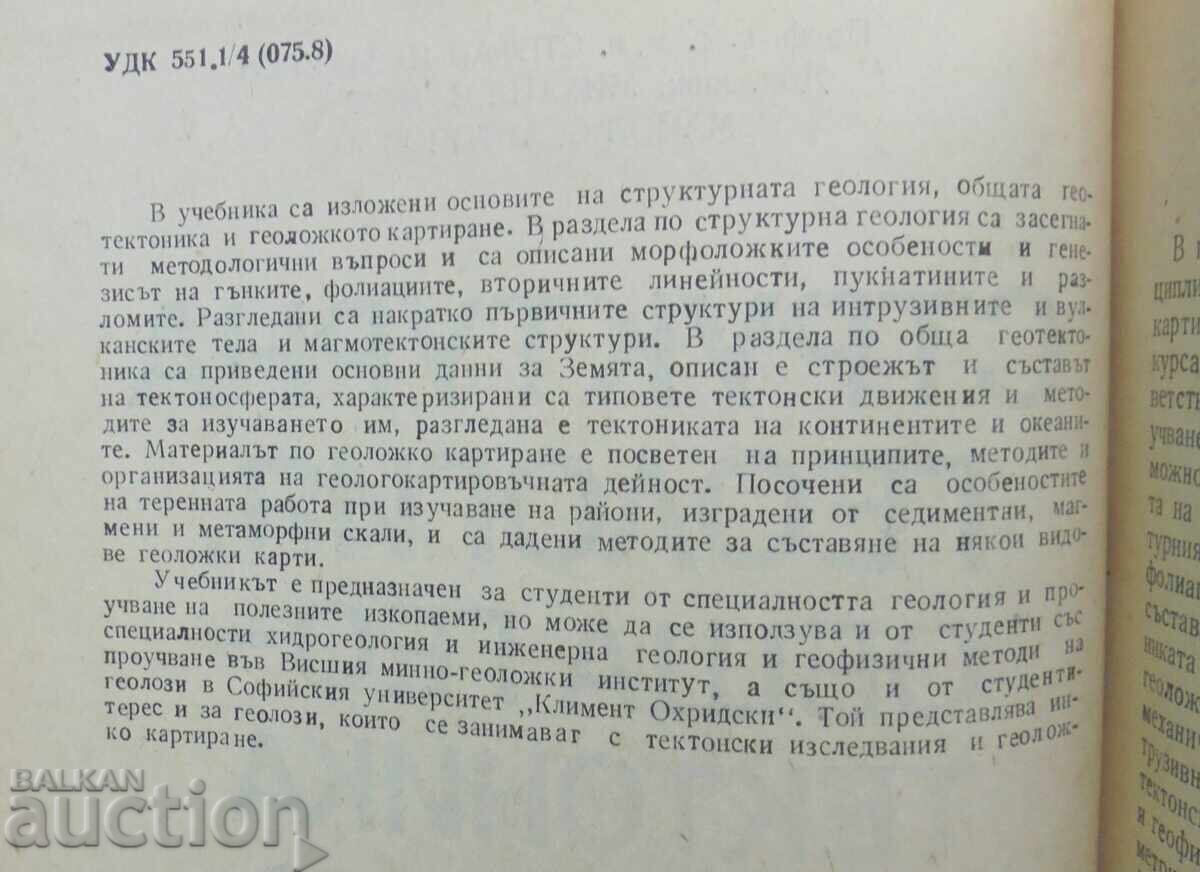 Geologie structurală, geodinamică generală și cartare geologică cu preț 28.00 BGN | € 14.32 Geologie structurală, geodinamică generală și cartare geologică cu preț 28.00 BGN | € 14.32