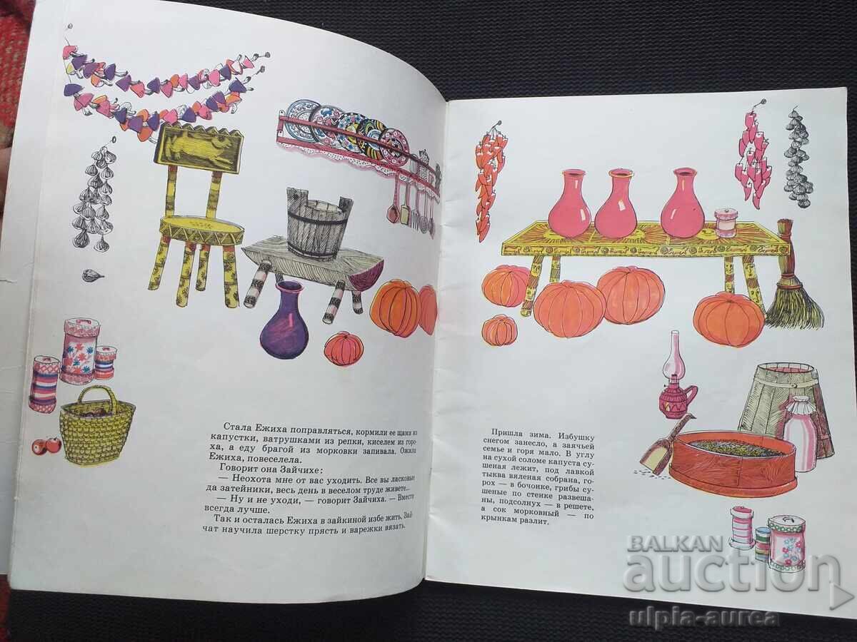 Children's book Soc with price 1.80 BGN | € 0.92