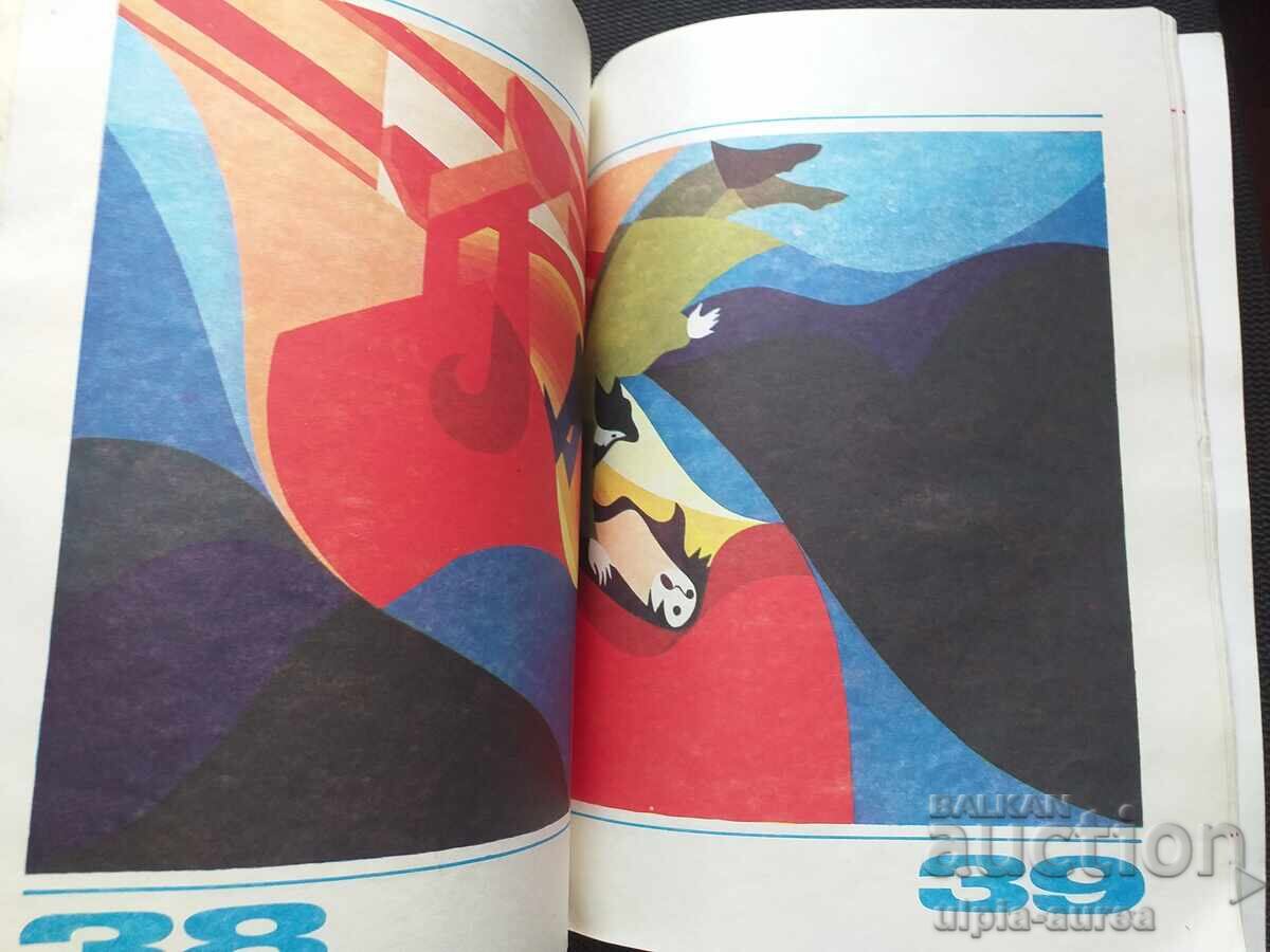 Children's book Soc with price 2.80 BGN | € 1.43