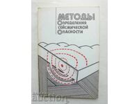 Методы определения сейсмической опасности 1984 г.