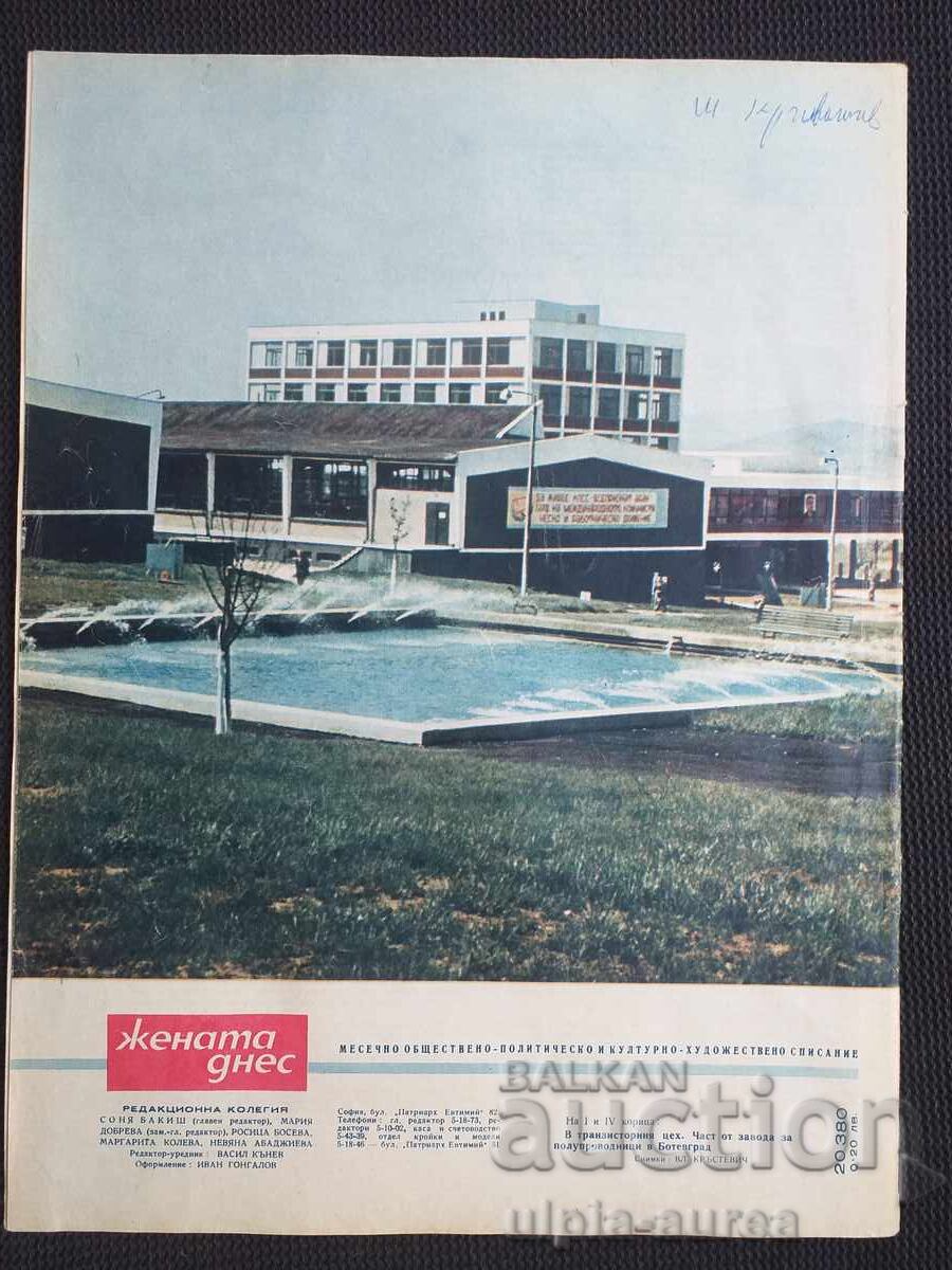 1966 The Woman Today with price 1.30 BGN | € 0.66