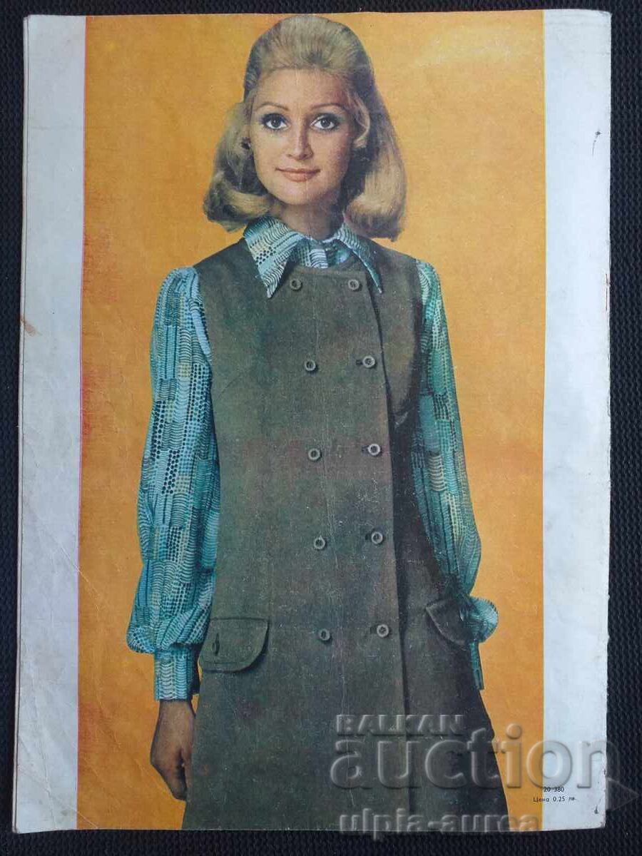 1970s WOMAN TODAY with price 1.00 BGN | € 0.51
