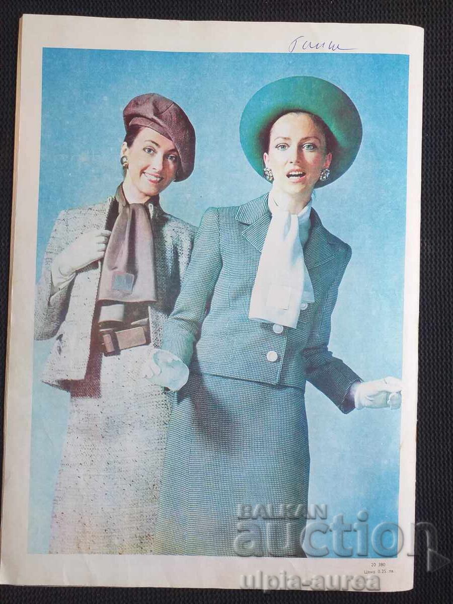 1972 WOMAN TODAY with price 1.00 BGN | € 0.51