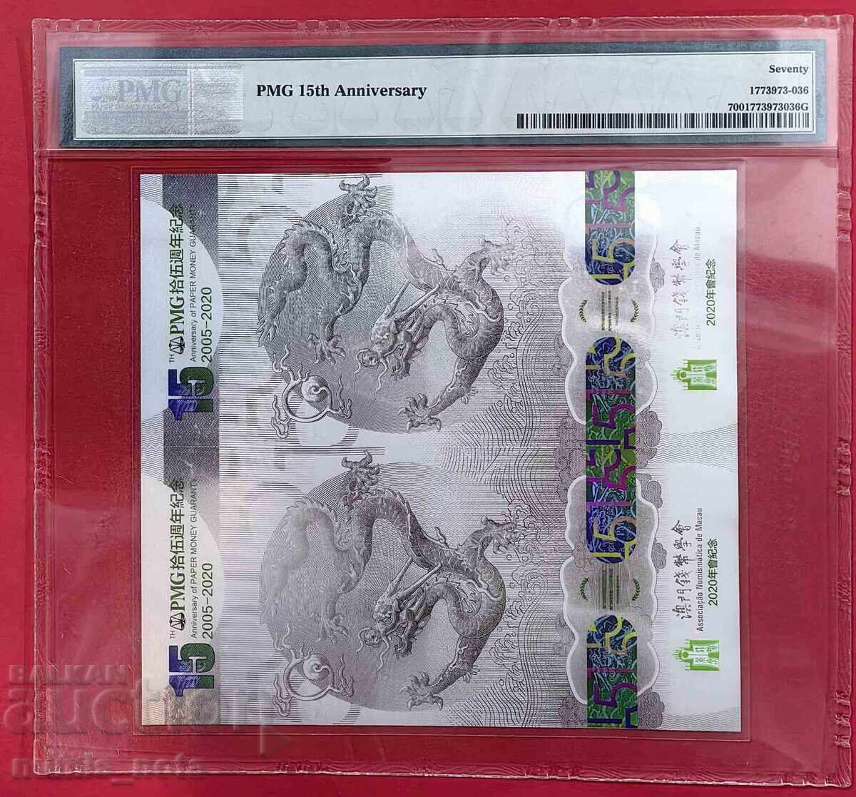 Κίνα Μακάο 1999 - 2020 PMG 70 με τιμή 700.00 BGN | € 357.90 Κίνα Μακάο 1999 - 2020 PMG 70 με τιμή 700.00 BGN | € 357.90