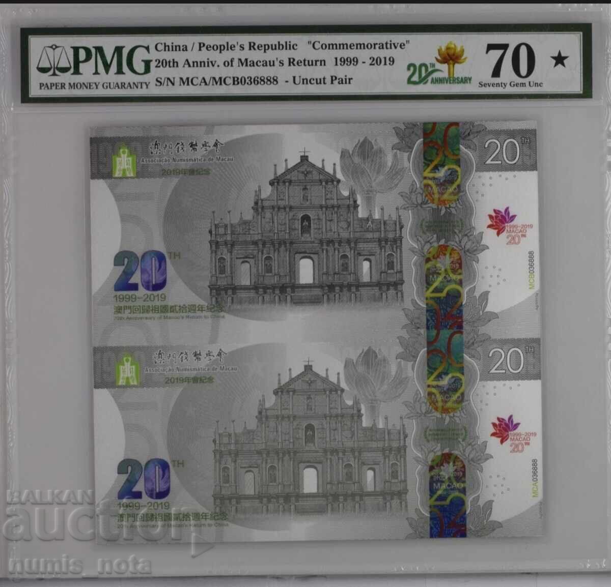 Δημοπρασία Κίνα Μακάο 1999 - 2020 PMG 70 Δημοπρασία Κίνα Μακάο 1999 - 2020 PMG 70