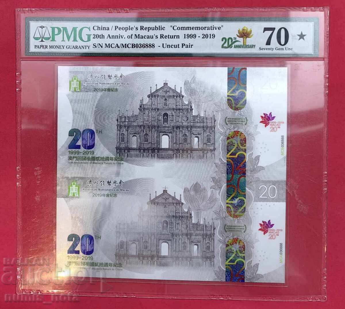 Κίνα Μακάο 1999 - 2020 PMG 70 Κίνα Μακάο 1999 - 2020 PMG 70