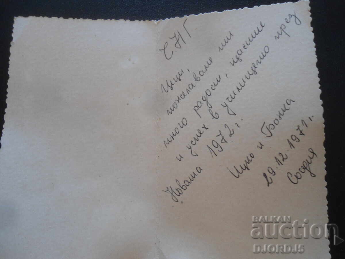Old Bulgarian New Year's card with price 1.00 BGN | € 0.51