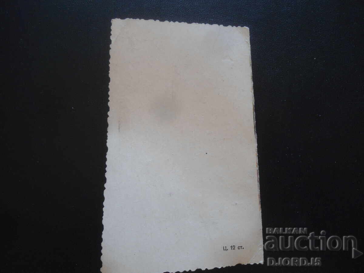 Auction  Old Bulgarian New Year's card