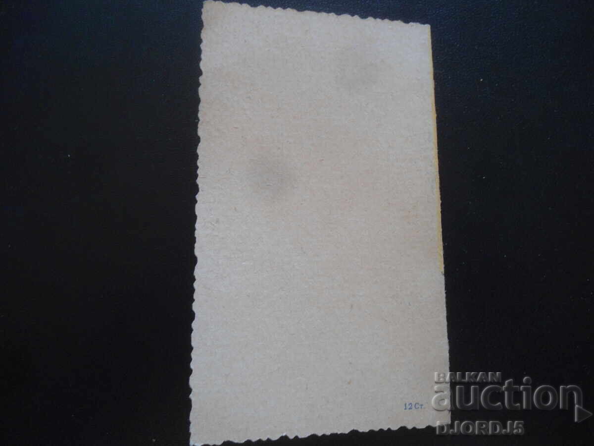 Auction Old Bulgarian New Year's card Auction Old Bulgarian New Year's card