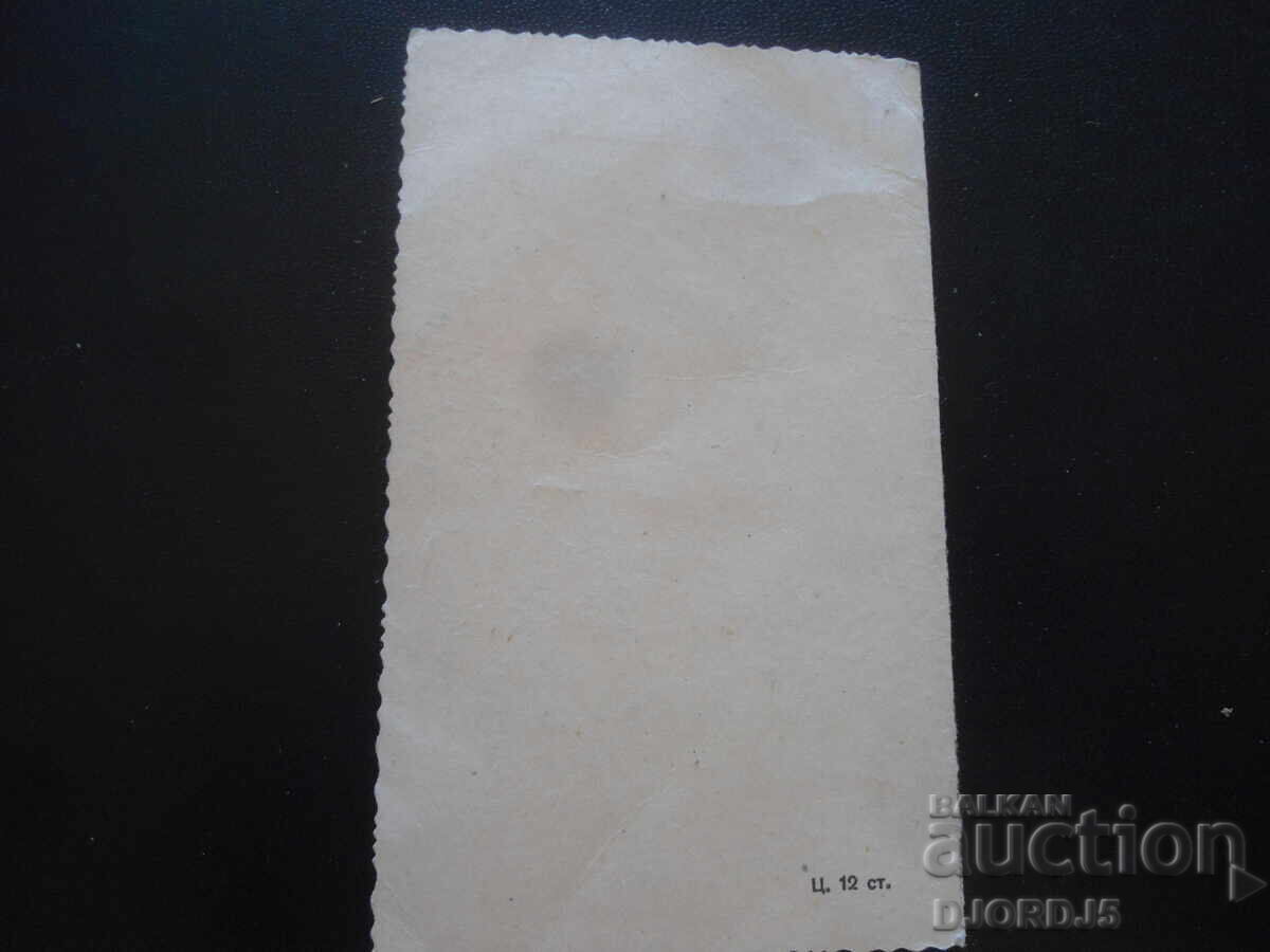 Licitație Veche carte bulgară de Anul Nou