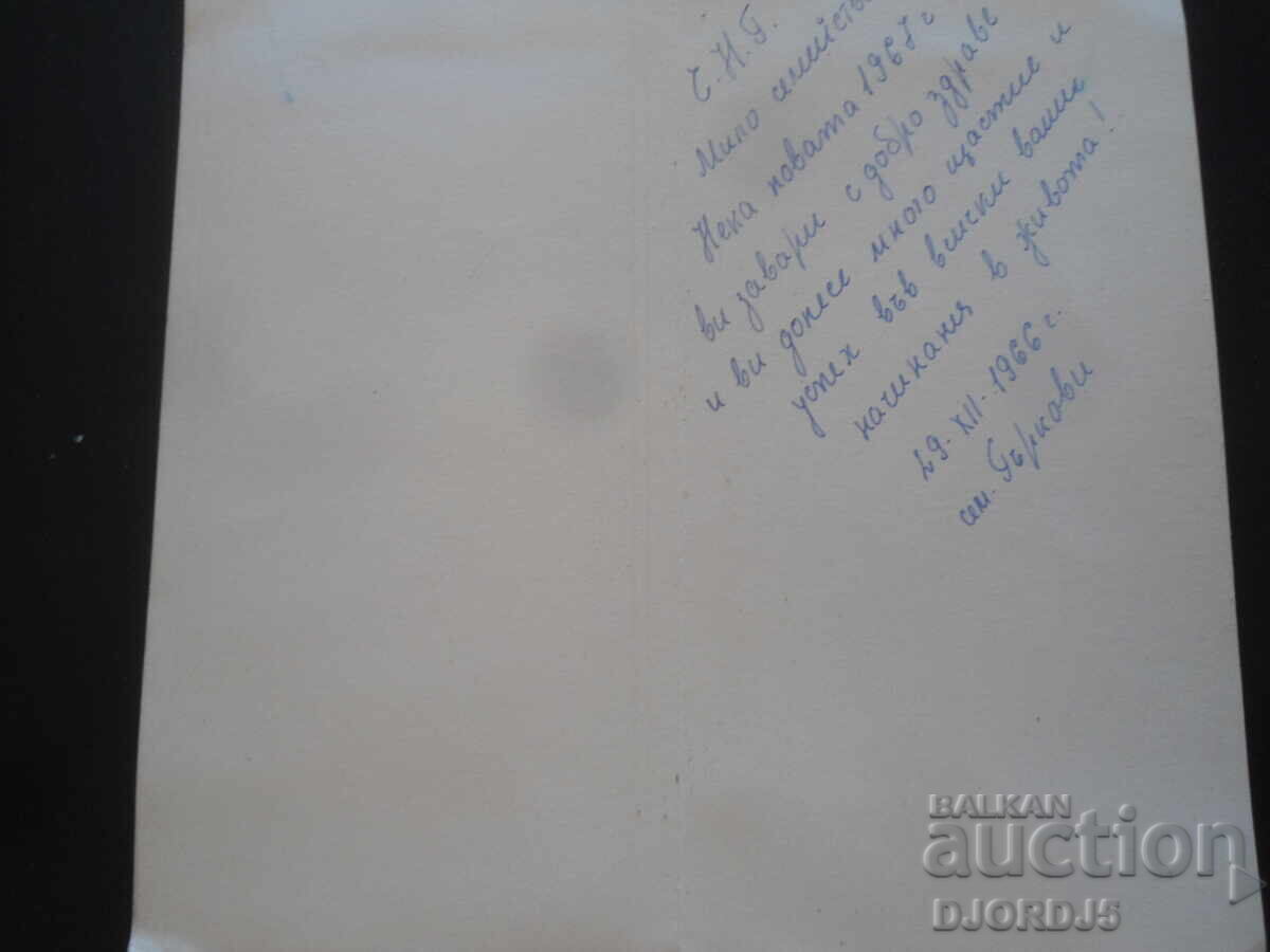 Стара българска новогодишна картичка с цена 1.00 лв. | € 0.51 Стара българска новогодишна картичка с цена 1.00 лв. | € 0.51