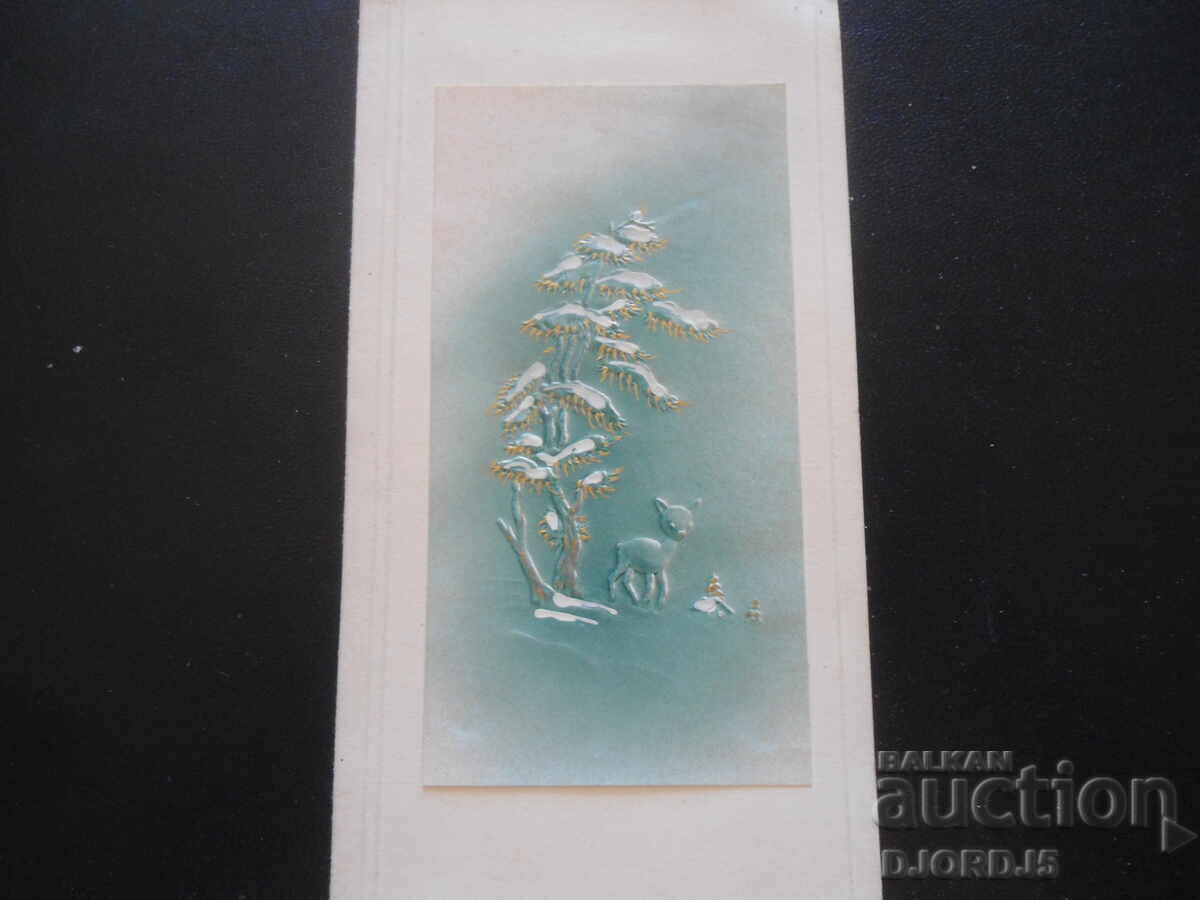 Стара българска новогодишна картичка Стара българска новогодишна картичка