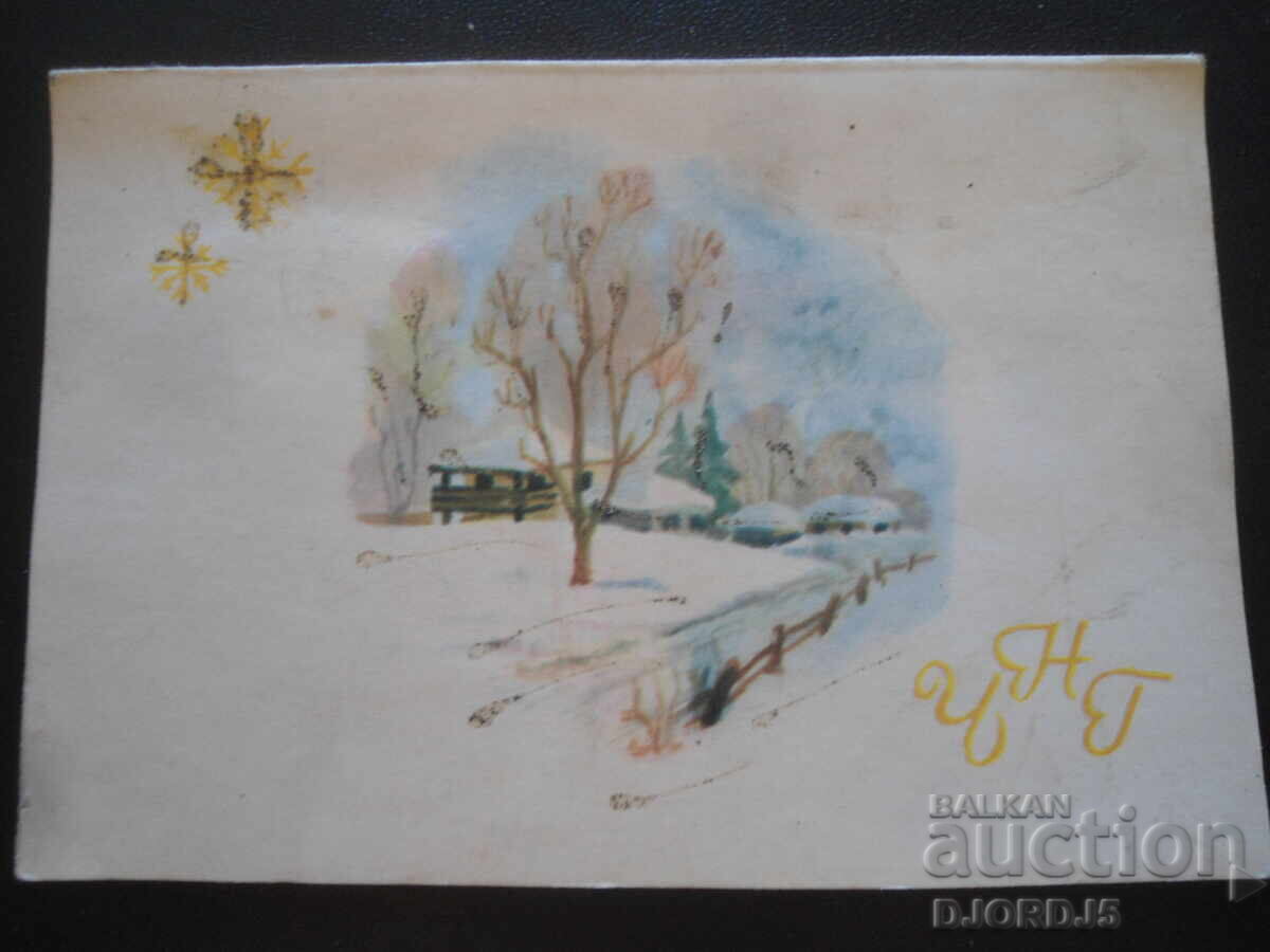 Veche carte bulgară de Anul Nou Veche carte bulgară de Anul Nou