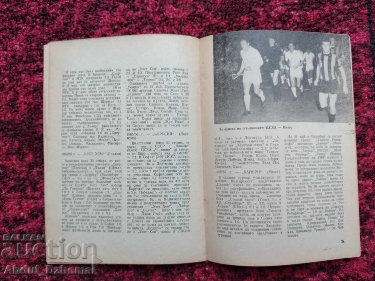 Ποδοσφαιρικό πρόγραμμα Λέφσκι - ΤΣΣΚΑ 1969 - 5 Ποδοσφαιρικό πρόγραμμα Λέφσκι - ΤΣΣΚΑ 1969 - 5