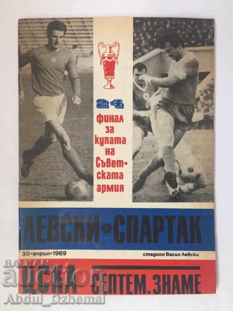 Ποδοσφαιρικό πρόγραμμα Λέφσκι - ΤΣΣΚΑ 1969 Ποδοσφαιρικό πρόγραμμα Λέφσκι - ΤΣΣΚΑ 1969