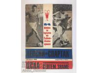 Football program Levski - CSKA 1969