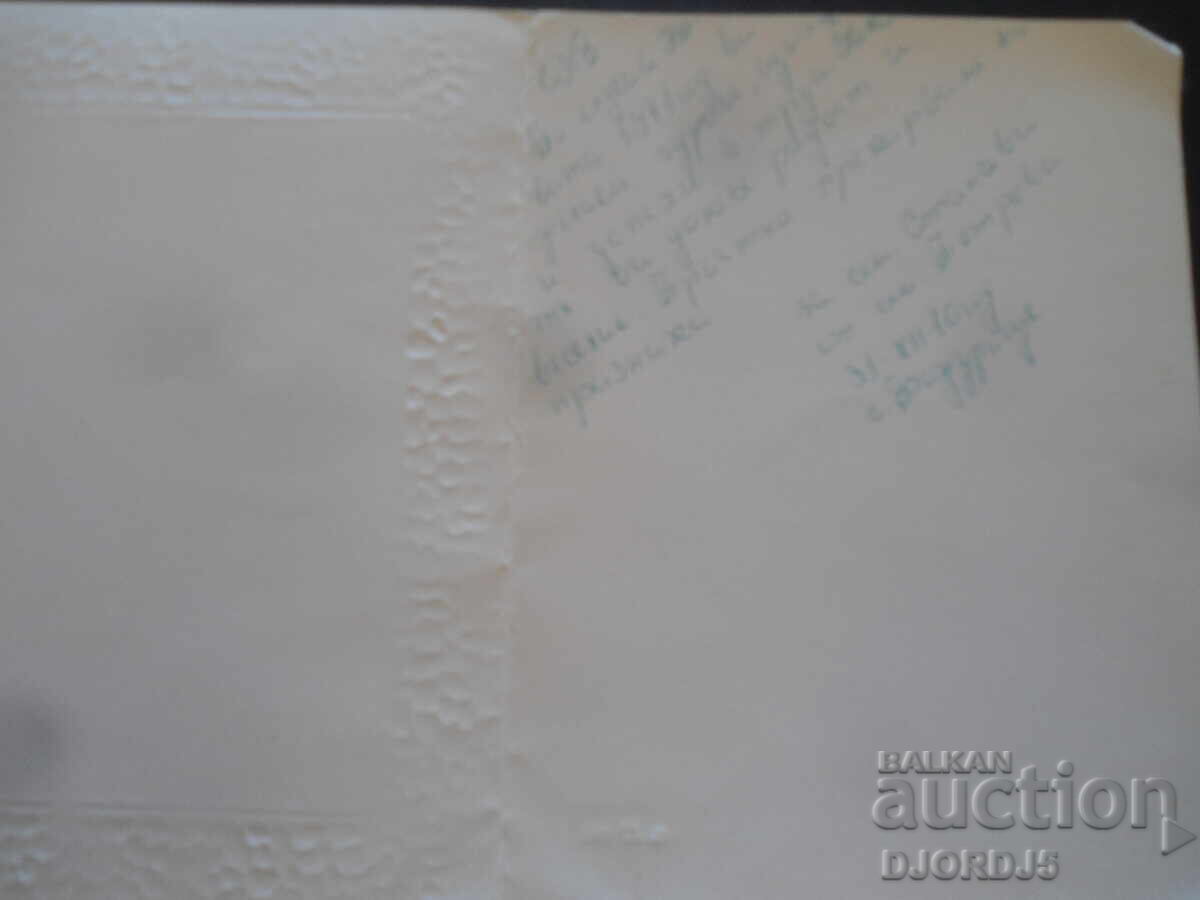 Veche carte bulgară de Anul Nou cu preț 1.00 BGN | € 0.51 Veche carte bulgară de Anul Nou cu preț 1.00 BGN | € 0.51