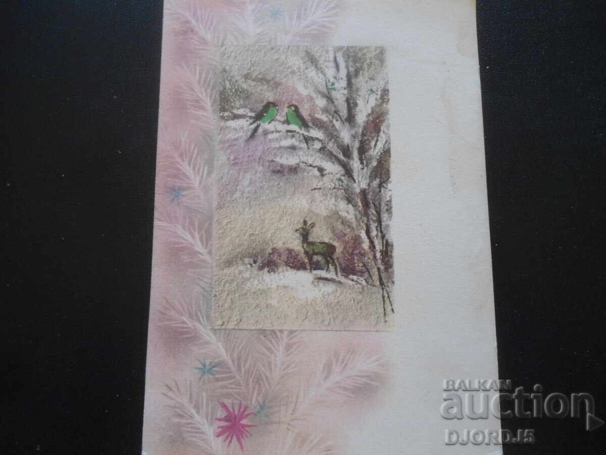 Παλιά βουλγαρική κάρτα Πρωτοχρονιάς Παλιά βουλγαρική κάρτα Πρωτοχρονιάς