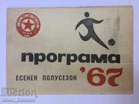 Football program CSKA 1967 Autumn