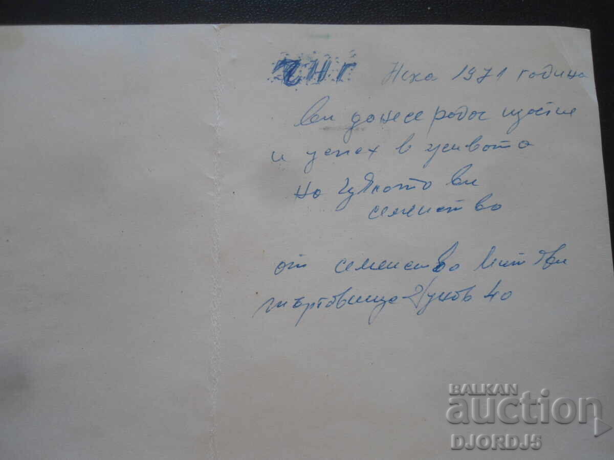 Стара българска новогодишна картичка с цена 0.50 лв. | € 0.26 Стара българска новогодишна картичка с цена 0.50 лв. | € 0.26