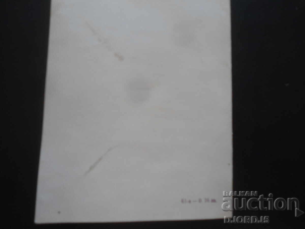 Аукцион Стара българска новогодишна картичка Аукцион Стара българска новогодишна картичка